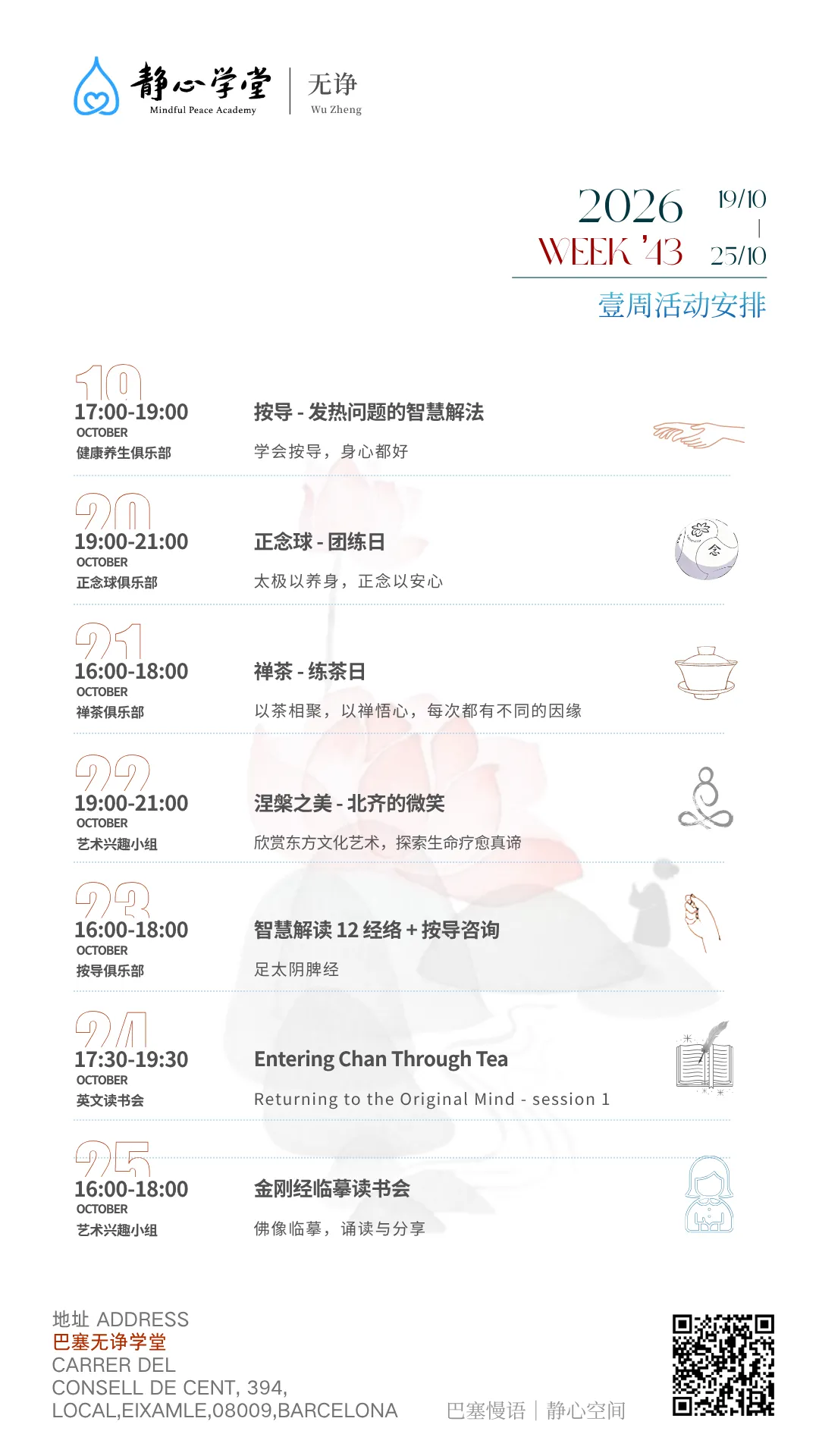 巴塞无诤静心学堂活动预告【19/10-25/10】