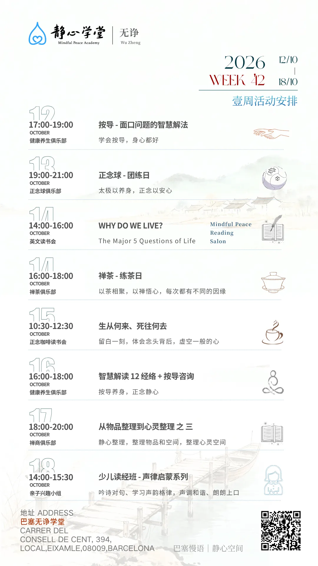 巴塞无诤静心学堂活动预告【12/10-18/10】
